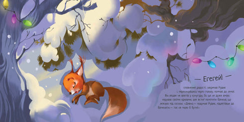 Зимове диво